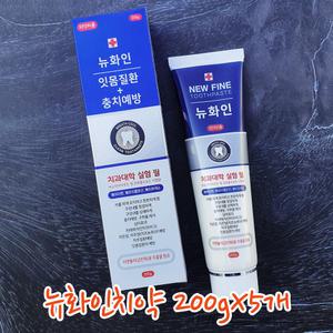 치과대학 고기능 약국치약 잇몸질환 충치예방 입냄새 제거 치주염 뉴화인 치약 200gX5개