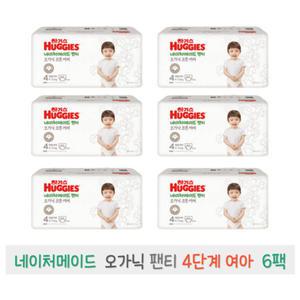 하기스 2022 네이처메이드 오가닉 팬티 4단계 (여아) 44매 6팩