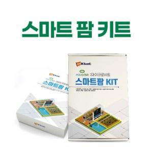 스마트 팜 키트 / 마이크로비트 호환