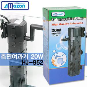 [초록끈] 아마존 측면여과기HJ-952(20W)