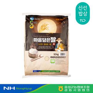 [음성군농협] 24년산 햅쌀 다올찬 마음담은쌀 10kg 상등급 당일도정