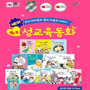 똑똑 성교육 동화 세트 (전13권) 책12권 + 브로마이드1종 오은영 박사 추천 세이펜 호환 도서