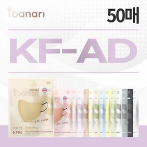 KF-AD  비말차단 마스크 50매입 14가지색상