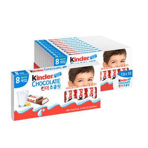 킨더 초콜릿 8개입 10박스 총 80개