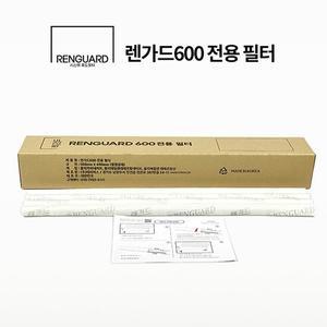 렌가드600 전용 리필 필터(1년분) 주방 렌지후드 시스템 필터