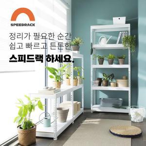스피드랙1500  X  500  X  2100블랙4단