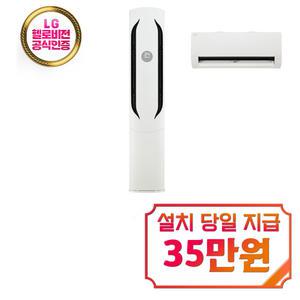 [LG] 휘센 위너 2in1 에어컨 18평형+6평형 (크림화이트) / FQ18HDWHN2 / 60개월약정