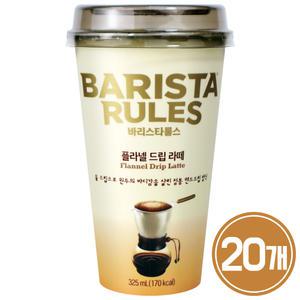 매일 바리스타룰스 플라넬드립라떼 325ml x 20개 / 컵커피