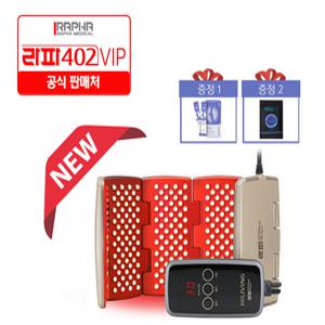 [정품 공식판매처] NEW 신모델 라파402VIP 퇴행성관절염 식약처승인 관절통증완화및치료 저출력 의료기기