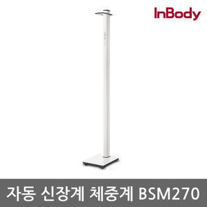 [공식 정품] 인바디 일체형 헤드바 자동 신장계 체중계 BSM270