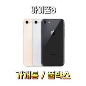 아이폰8 가개통 미사용 새제품 풀박스 / 공기계
