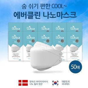 에버클린 쿨 나노마스크 나노필터 재사용가능 50매