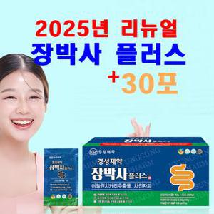 2025 새롭게 리뉴얼 [경성제약 장박사플러스] 30포