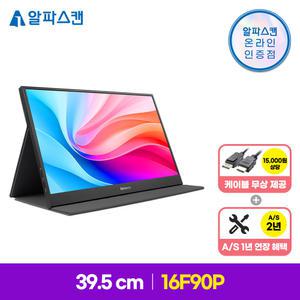 알파스캔 16F90P IPS USB-C 포터블 HDR 무결점 휴대용 듀얼 노트북 모니터 DEX 콘솔 지원