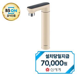 렌탈 - [삼성] 비스포크 일체형 정수기 (멜로우 베이지) RWP54120BF8M / 60개월약정
