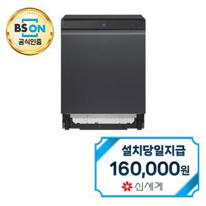 렌탈 - [LG] 디오스 오브제컬렉션 식기세척기 12인용 (맨해튼미드나잇) DUBJ4MS / 60개월약정