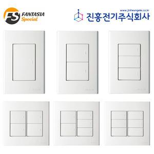 진흥 FS시리즈 스위치 콘센트 1구 2구 3구 4구 5구 6구 CATV 모듈라잭