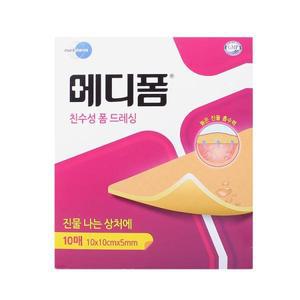 [정품]메디폼 10x10 5mm 10매 욕창 화상 상처 염증 감염 치료  가정간호 방문간호 요양원 요양병원 친수성 폼 드레싱