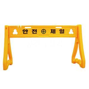 안전제일 휀스 PE 울타리 1.5m 플라스틱 바리케이트 공사용 현장 건설
