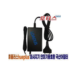 해피룸 휴플러스 YTT-4500 목 어깨마사지기 HPC-V7 HPC-V9 쿠션 마사지기 전용 12V 2A 국산로더스어댑터