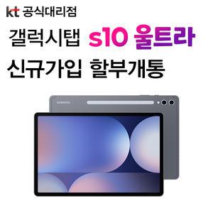 갤럭시탭 s10+ S펜 포함 미니PC 노트북 태블릿 신규가입 보증보험 KT 할 부 개통