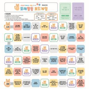 학토재 또래활동 보드게임 (새학기,오프닝,자기소개)