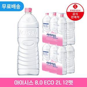 [기타][본사직영] 롯데 아이시스 8.0 ECO 2Lx12펫 (무라벨)
