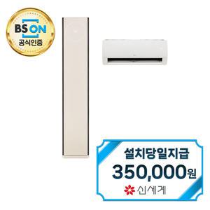 [LG] 휘센 오브제컬렉션 타워2 1시리즈 2in1 에어컨 17평형+6평형 (카밍 베이지) FQ17ET1BC2 / 60개월약정
