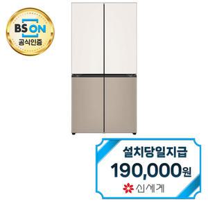 [LG] 디오스 오브제컬렉션 더블매직스페이스 냉장고 872L (베이지/클레이 브라운) / 874GBC251 / 60개월약정