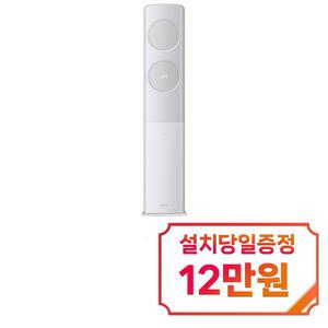 [삼성] 비스포크 무풍 클래식 스탠드 에어컨 17평형 (메탈 화이트) / AF17A7974GZS / 60개월약정