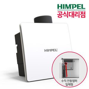힘펠 환풍기 전동댐퍼 일체형 제로크 HV3-80X(MD-N)