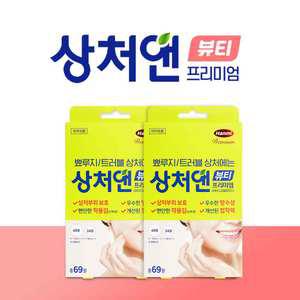한미약품 상처앤 뷰티 프리미엄 원형 69알 X 2개