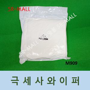 HI TECH 극세사와이퍼 M909 크린보루 무진보루 무진천 클린룸 세정작업용 와이퍼 23x23cm 9x9인치 1박스(10팩)  두꺼운 사양 표준형 100매/팩