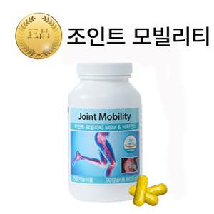 [유니시티] 조인트 모빌리티 MSM 비타민D 강황추출물 보스웰리아 콜라겐 90캡슐