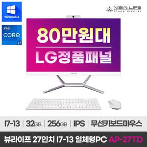 뷰라이프 일체형PC 27형 i7-13 올인원PC 윈도우11 RAM 32G Win11 pro 웹캠포함 무선키보드마우스 AP-27TD