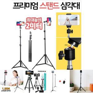 (2미터) 2미터 스탠드 삼각대+파우치+거치대+리모콘 풀세트 /휴대폰삼각대/핸드폰삼각대/촬영삼각대