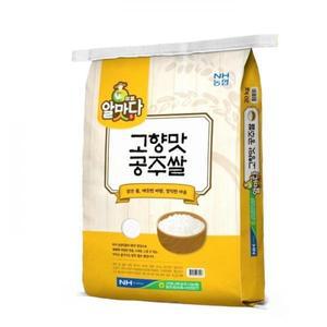 고맛나루농협 알맛다 공주쌀10kg 24년산 햅쌀 상등급 백미 찰진쌀
