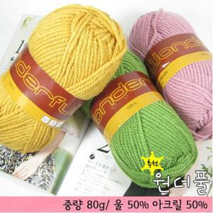 원더풀 wonderful / 울 + 50% 아크릴 85g 터키 수입 뜨개실 털실 샤론뜨개실