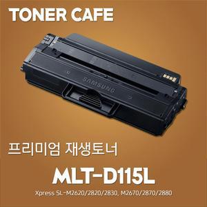 MLT-D115L/SL-M2620 M2620ND 재생토너