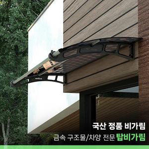 비가림 1000x1000 ~ 1000x3000 캐노피 고정 차양 렉산 빗물받이 현관 창문 테라스
