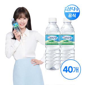 제주 삼다수 500ml 40입 (무라벨/유라벨 랜덤발송) LZ