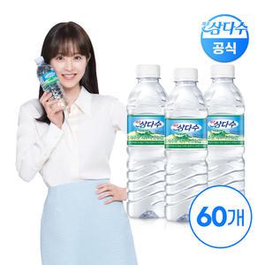 제주 삼다수 500ml 60입 (무라벨/유라벨 랜덤발송) LZ