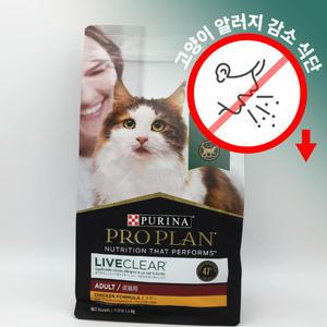 퓨리나 프로플랜 리브클리어 어덜트 1.5kg 고양이 알러지 감소