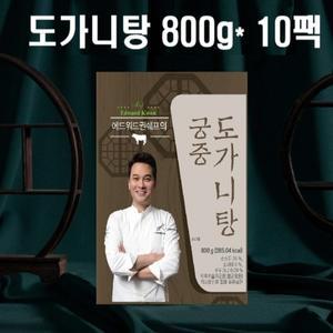 에드워드권 궁중도가니탕 800g*10팩