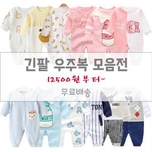 모모쨩 아기 우주복 외출복 바디슈트 6개월 12개월