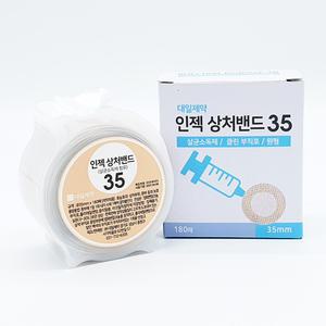 대일제약 인젝 상처밴드 35mm 원형 주사용밴드 180매입 상처치료