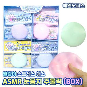 ASMR 눈뭉치 주물럭 (BOX) 말랑이 뽀드득 스퀴시 뽀득 눈 뭉치는 소리 스트레스볼 장난감 촉감완구