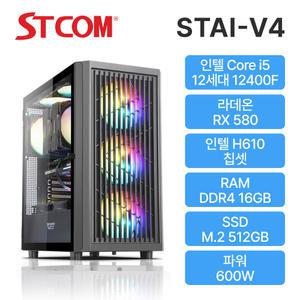 STCOM 조립피씨 12400F RX 580 16GB 512GB 게이밍 사무용 조립PC STAI-V4