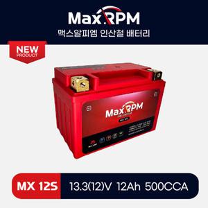 인산철배터리 MX12S (YTZ12S, YTZ14S, YTX9-BS, YT12A-BS 호환) 맥스라인 맥스알피엠 바이크 시동 배터리 인산철