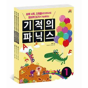 기적의 파닉스 1 2 3 세트 전 3권